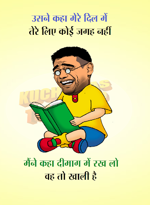 Funny Shayari In Hindi