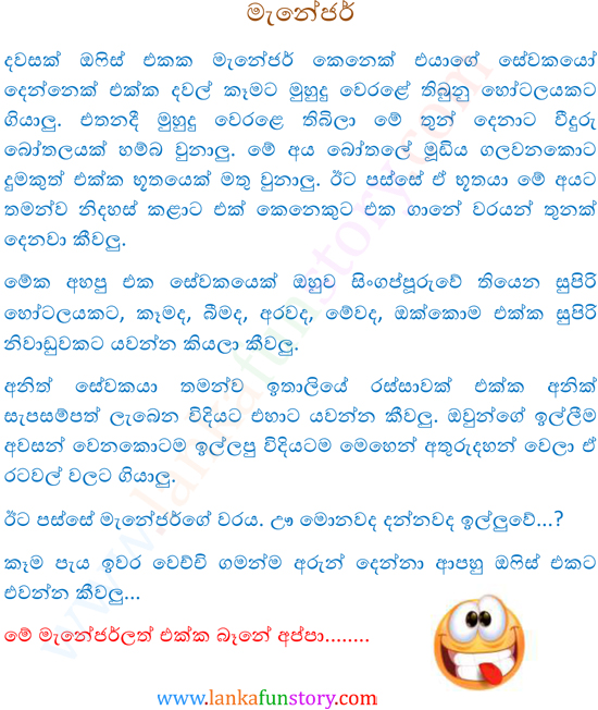 Sinhala Jokes-Manager