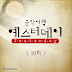 [Compilation] Various Artists - MBC Music Travel Yesterday E10