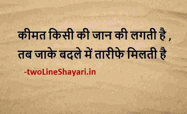 true lines about life in hindi download, true lines about life in hindi status download, true lines for life in hindi images download