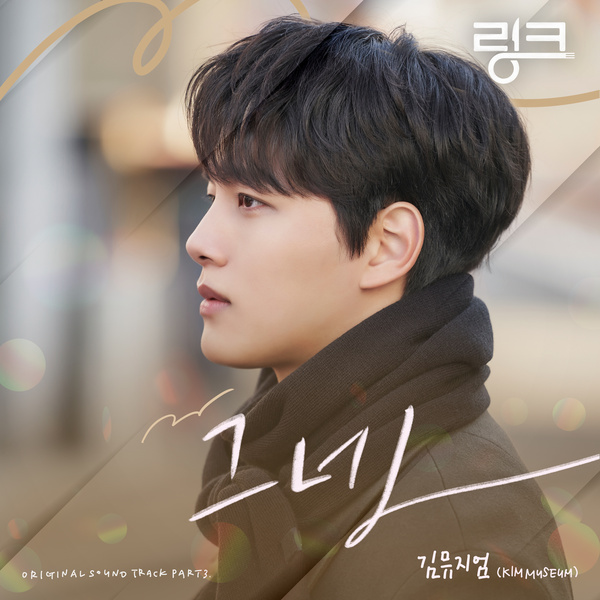 Lirik Lagu Swing (Ost. Link, Eat, Love, Kill) Part 3 - KIMMUSEUM