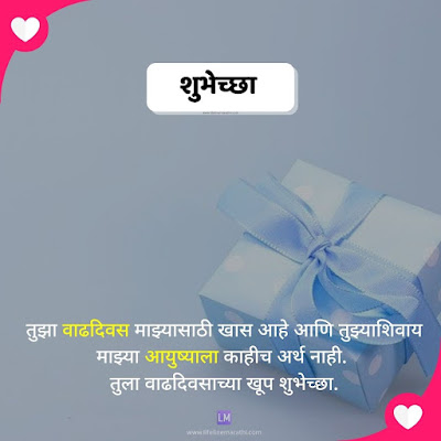 happy birthday wishes for wife in marathi