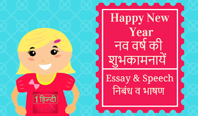 Happy New Year Essay 2019 - Happy New Year 2019 Quotes