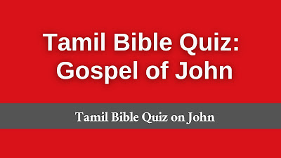 Tamil Bible Quiz, Tamil Bible Trivia, Tamil Bible Trivia Questions, Tamil Bible Quiz Questions, Tamil Bible Questions, Tamil Bible Quiz Questions And Answers, Tamil Bible Trivia Questions And Answers, Tamil Bible Quiz With Answers, Tamil Bible Quiz For Youth, Tamil Bible Quiz Questions And Answers For Adults, Tamil Bible Questions And Answers For Adults, Tamil Bible Question And Answer, Tamil Bible Trivia Quiz, Tamil Bible Trivia Games, Tamil Bible Quiz For Adults, Tamil Hard Bible Questions, Tamil Bible Quiz Games, Tamil Daily Bible Quiz, Tamil Hard Bible Quiz, Tamil Christmas Bible Quiz, Tamil Bible Quiz With Answers, Tamil Bible Knowledge Quiz, Tamil Bible Quiz Multiple Choice, Tamil Online Bible Quiz, Tamil General Bible Quiz, Tamil Bible Quiz, Tamil Bible Quiz Questions and Answers, Tamil Bible Quiz Chapter Wise, Tamil Bible Quiz PDF, Tamil Bible Quiz With Answers, Bible Quiz in Tamil With Answers, Bible Picture Quiz With Answers in Tamil PDF, Bible Quiz in Tamil With Answers PDF, Bible Quiz Tamil Bible Games With Answers, Bible Quiz Book in Tamil, Tamil Catholic Bible Quiz, Bible Quiz Competition in Tamil, Bible Quiz Chapter Wise in Tamil, Online Bible Quiz Competition in Tamil, Tamil Bible Quiz Questions and Answers for Youth, Bible Quiz in Tamil Old Testament, Bible Quiz in Tamil Online, Bible Quiz in Tamil Questions and Answers PDF, Mega Bible Quiz in Tamil, Tamil Bible Quiz on Prayer, New Testament Bible Quiz Questions and Answers in Tamil, Tamil Bible Quiz Online, Online Tamil Bible Quiz, Tamil Bible Quiz Ppt, Tamil Bible Picture Quiz With Answers, Tamil Bible Picture Quiz, tamil bible quiz questions, Roman Catholic Bible Quiz in Tamil, Tamil Bible Quiz Search, Bible Verse Picture Quiz in Tamil, Bible Quiz With Pictures in Tamil, Whatsapp Bible Quiz in Tamil With Answers, Tamil Bible Quiz With Answers, Tamil Bible Quiz Questions and Answers PDF, Tamil Bible Quiz Chapter Wise, Tamil Bible Questions and Answers for Youth, Bible Quiz Questions and Answers in Tamil PDF, Mega Bible Quiz in Tamil, Bible Quiz Questions and Answers in Tamil PDF