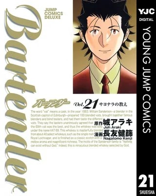 El manga Bartender de Araki Joh y Kenji Nagatomo, tendrá una nueva miniserie