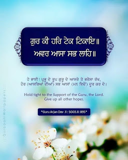 Sikh gurbani status