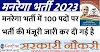 MGNREGA Recruitment 2024 | मनरेगा भर्ती 2024, आवेदन जारी | Apply For 100 Resource Person Vacancy @www.palghar.gov.in