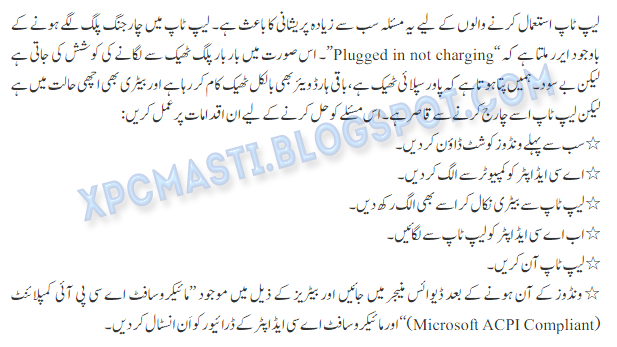 How To Fix When Laptop Is Plugged In But Not Charging Urdu Tutorial BY XPCMasti.blogspot.com