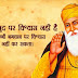 श्री गुरु नानक देव जी Shiri Guru Nanak Dev ji