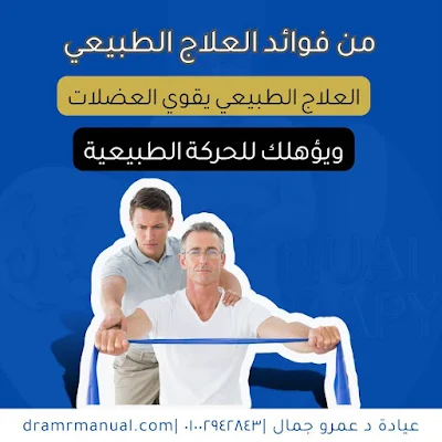 العلاج الطبيعي للعضلات