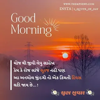 gujarati-suvichar-good-morning