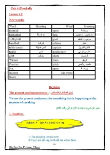 حصريا بوكليت الاستاذ علاء البسيوني في منهج جامب ابورد للصف الثالث الابتدائي الترم الأول