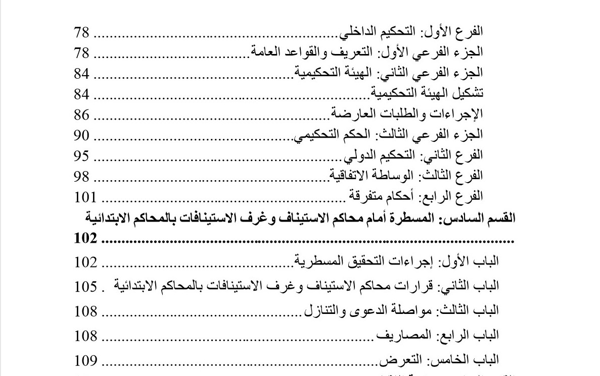 تعريف المسطرة المدنية