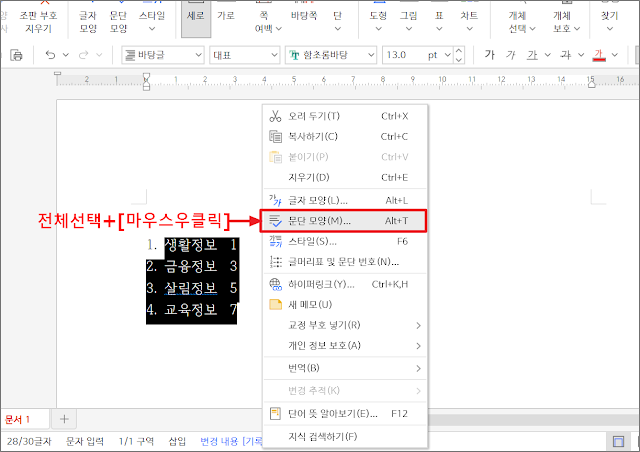 한글 목차 점선 만들기