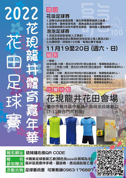 2022花現龍井花海四大豐獸登場，慶祝龍井農會百週年嘉年華