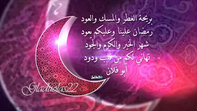 كروت معايدة رمضان