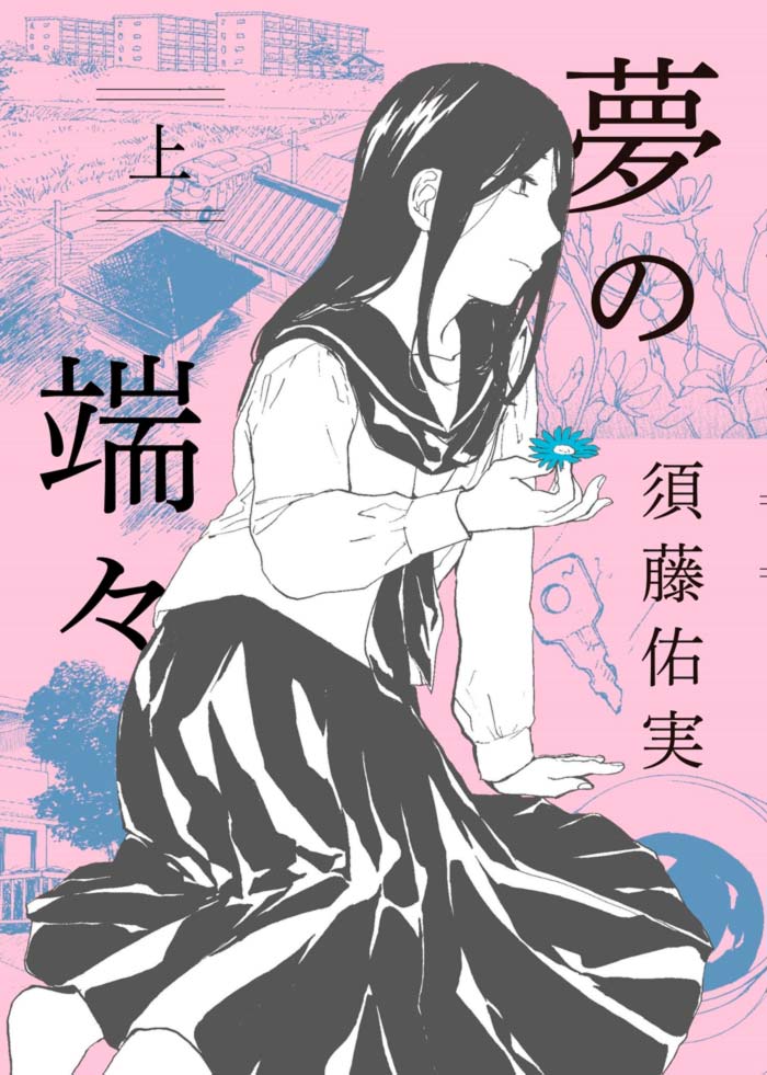 Yume no Hashibashi manga - Yumi Sudou