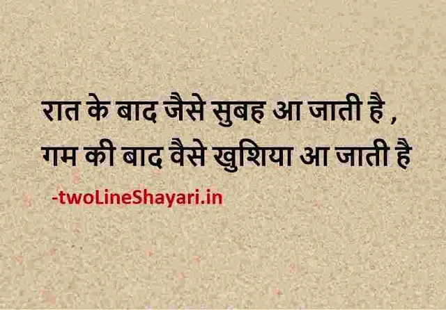 golden thoughts of life in hindi with images, good thoughts of life in hindi images free download for whatsapp