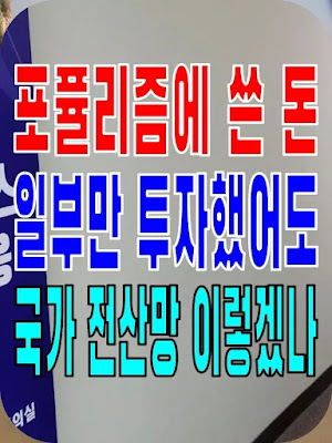 2023.11.25(토) 21개 언론사 사설모음 [새벽창] 포퓰리즘에 쓴 돈 일부만 투자했어도 국가 전산망 이렇겠나