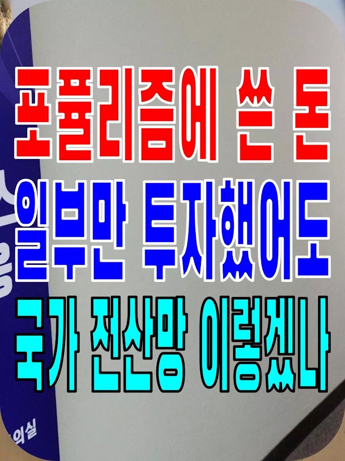 2023.11.25(토) 21개 언론사 사설모음 [새벽창] 포퓰리즘에 쓴 돈 일부만 투자했어도 국가 전산망 이렇겠나