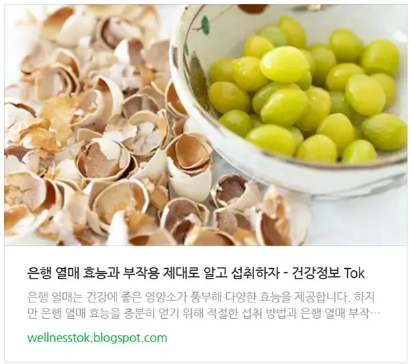은행 효능
