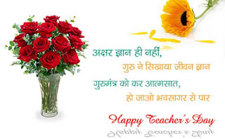 Teachers Day Facebook WhatsApp Status, Quotes, Messages, Greetings SMS in Hindi English