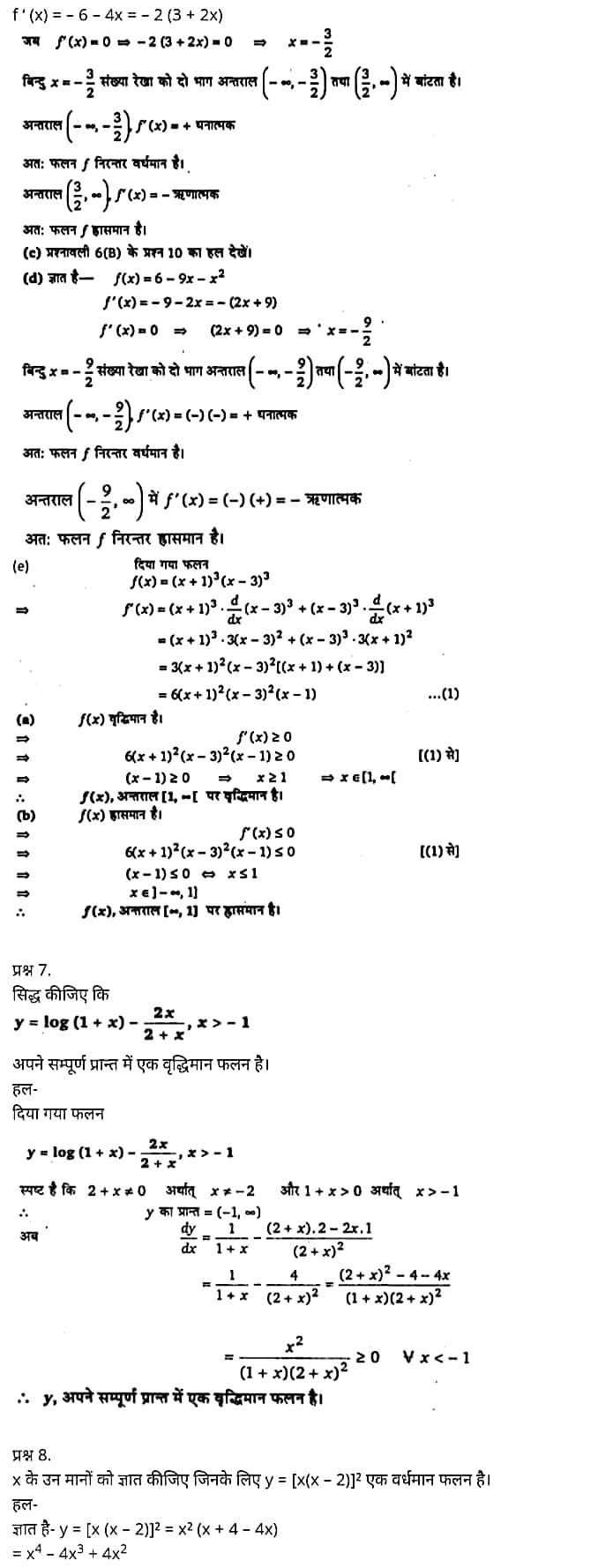 "Class 12 Maths Chapter 6", "Application of Derivatives", Hindi Medium,  मैथ्स कक्षा 12 नोट्स pdf,  मैथ्स कक्षा 12 नोट्स 2020 NCERT,  मैथ्स कक्षा 12 PDF,  मैथ्स पुस्तक,  मैथ्स की बुक,  मैथ्स प्रश्नोत्तरी Class 12, 12 वीं मैथ्स पुस्तक RBSE,  बिहार बोर्ड 12 वीं मैथ्स नोट्स,   12th Maths book in hindi, 12th Maths notes in hindi, cbse books for class 12, cbse books in hindi, cbse ncert books, class 12 Maths notes in hindi,  class 12 hindi ncert solutions, Maths 2020, Maths 2021, Maths 2022, Maths book class 12, Maths book in hindi, Maths class 12 in hindi, Maths notes for class 12 up board in hindi, ncert all books, ncert app in hindi, ncert book solution, ncert books class 10, ncert books class 12, ncert books for class 7, ncert books for upsc in hindi, ncert books in hindi class 10, ncert books in hindi for class 12 Maths, ncert books in hindi for class 6, ncert books in hindi pdf, ncert class 12 hindi book, ncert english book, ncert Maths book in hindi, ncert Maths books in hindi pdf, ncert Maths class 12, ncert in hindi,  old ncert books in hindi, online ncert books in hindi,  up board 12th, up board 12th syllabus, up board class 10 hindi book, up board class 12 books, up board class 12 new syllabus, up Board Maths 2020, up Board Maths 2021, up Board Maths 2022, up Board Maths 2023, up board intermediate Maths syllabus, up board intermediate syllabus 2021, Up board Master 2021, up board model paper 2021, up board model paper all subject, up board new syllabus of class 12th Maths, up board paper 2021, Up board syllabus 2021, UP board syllabus 2022, 12 वीं मैथ्स पुस्तक हिंदी में, 12 वीं मैथ्स नोट्स हिंदी में, कक्षा 12 के लिए सीबीएससी पुस्तकें, हिंदी में सीबीएससी पुस्तकें, सीबीएससी  पुस्तकें, कक्षा 12 मैथ्स नोट्स हिंदी में, कक्षा 12 हिंदी एनसीईआरटी समाधान, मैथ्स 2020, मैथ्स 2021, मैथ्स 2022, मैथ्स  बुक क्लास 12, मैथ्स बुक इन हिंदी, बायोलॉजी क्लास 12 हिंदी में, मैथ्स नोट्स इन क्लास 12 यूपी  बोर्ड इन हिंदी, एनसीईआरटी मैथ्स की किताब हिंदी में,  बोर्ड 12 वीं तक, 12 वीं तक की पाठ्यक्रम, बोर्ड कक्षा 10 की हिंदी पुस्तक  , बोर्ड की कक्षा 12 की किताबें, बोर्ड की कक्षा 12 की नई पाठ्यक्रम, बोर्ड मैथ्स 2020, यूपी   बोर्ड मैथ्स 2021, यूपी  बोर्ड मैथ्स 2022, यूपी  बोर्ड मैथ्स 2023, यूपी  बोर्ड इंटरमीडिएट बायोलॉजी सिलेबस, यूपी  बोर्ड इंटरमीडिएट सिलेबस 2021, यूपी  बोर्ड मास्टर 2021, यूपी  बोर्ड मॉडल पेपर 2021, यूपी  मॉडल पेपर सभी विषय, यूपी  बोर्ड न्यू क्लास का सिलेबस  12 वीं मैथ्स, अप बोर्ड पेपर 2021, यूपी बोर्ड सिलेबस 2021, यूपी बोर्ड सिलेबस 2022,