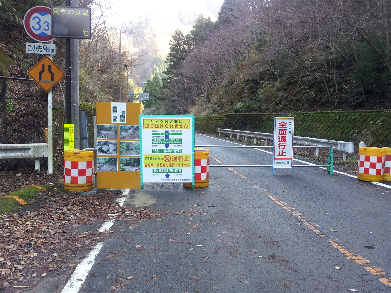 裏ヤビツ 県道70号が台風被害により通行止めになっています 旅と山海空