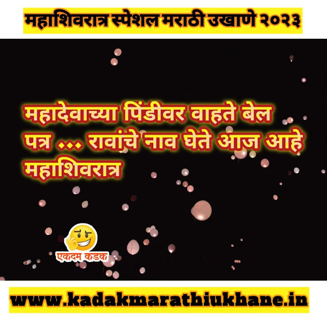 Mahashivratri-Marathi-Ukhane