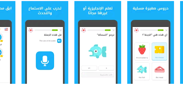Duolingo دوولينجو أفضل تطبيق لتعلم جميع لغات العالم مجانا