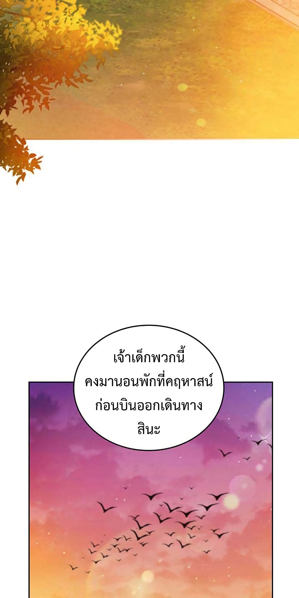 In This Life, I Will Be the Lord เกิดใหม่ชาตินี้ฉันจะเป็นเจ้าตระกูล ตอนที่ 100