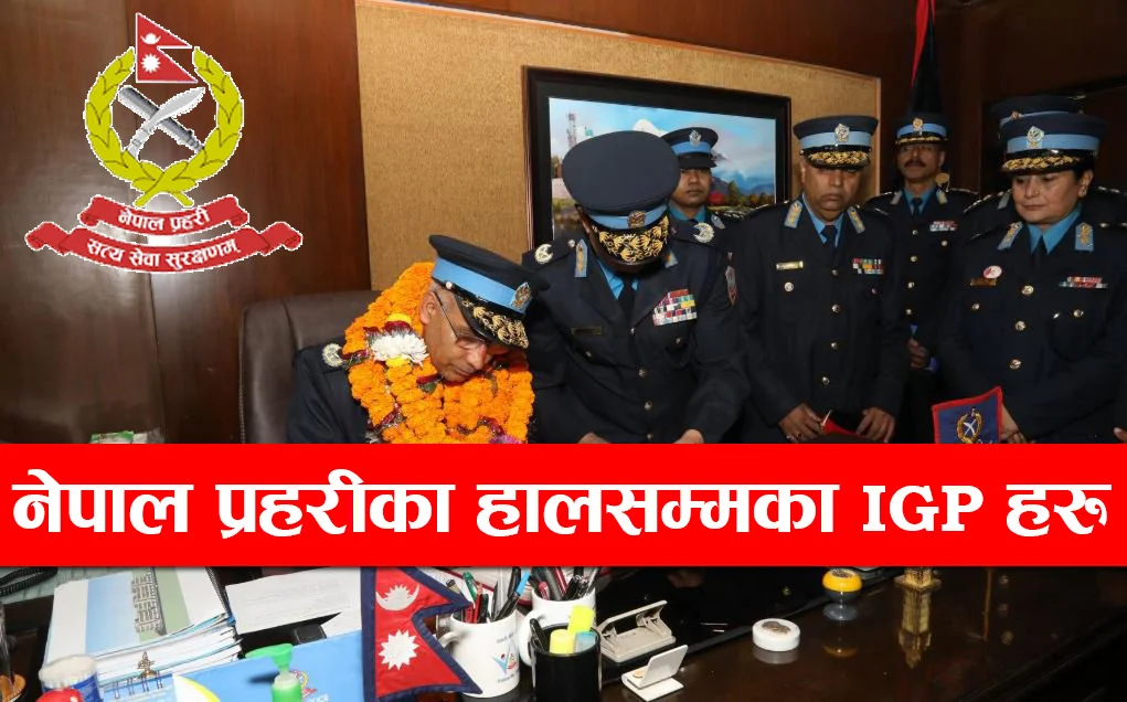 List of IGP of Nepal Police. Nepal Police IGP List.
