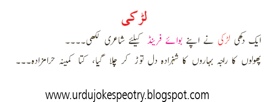 Urdu Latifay Jokes Very Funny