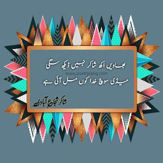 Two Line poetry of shakir