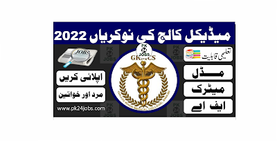 Medical College Jobs 2022 – Government Jobs 2022