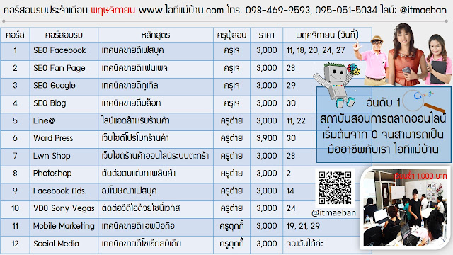 ตารางอบรมประจำเดือน 