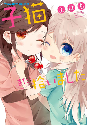 [Manga] 子猫1-2