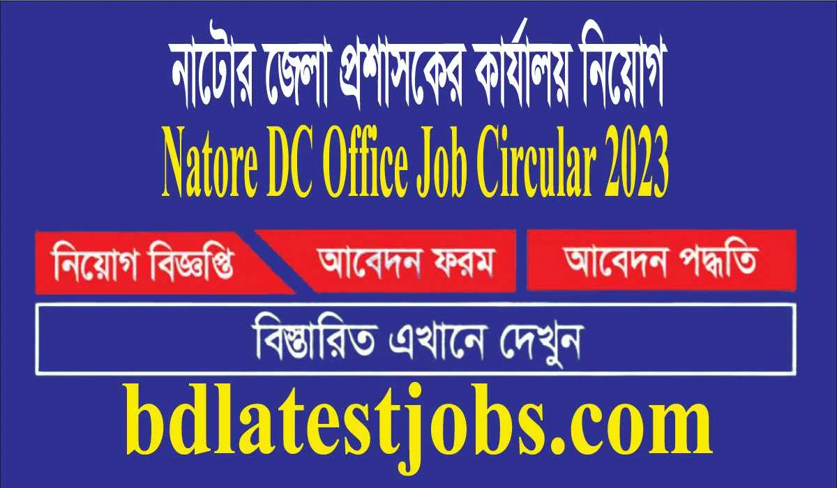 নাটোর জেলা প্রশাসকের কার্যালয় নিয়োগ বিজ্ঞপ্তি ২০২৩ - Natore DC Office Job Circular 2023