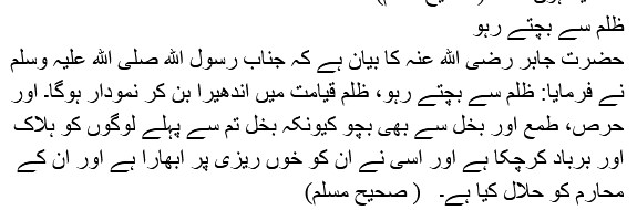 zulm hadith