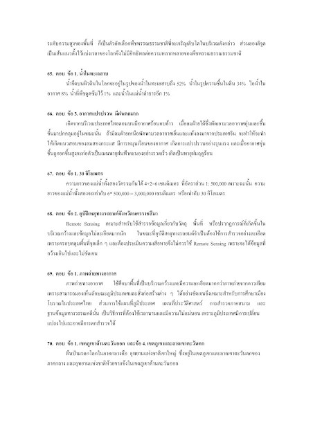 เฉลยแนวข้อสอบ Onet วิชาสังคมศึกษา ม.6 (ชุดที่ 1-2) 