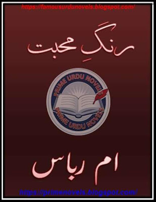 Rung e mohabbat afsana pdf by Umm E Rubas