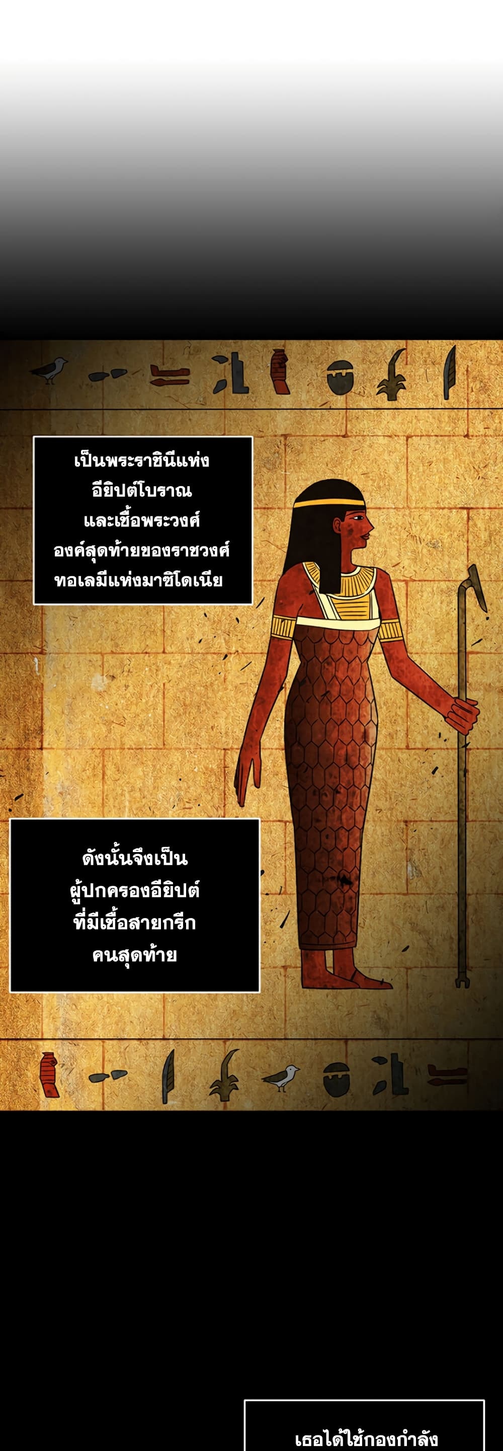 Tomb Raider King ราชันย์จอมโจรปล้นสุสาน ตอนที่ 75