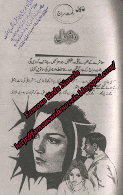 Daam e dil Episode 7 by Riffat Siraj pdf