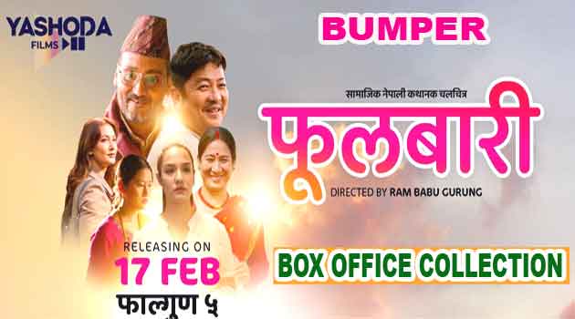 Fulbari Nepali Movie Daywise Collection | Dayahang Rai Movie Bumper 2nd Week