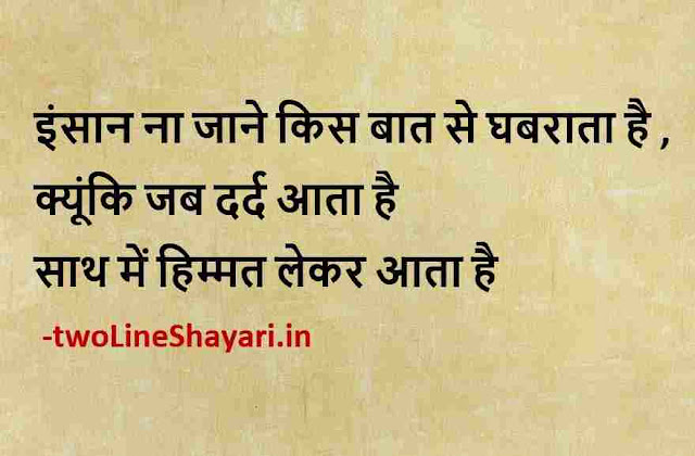 motivational quotes in hindi pic download, life quotes in hindi pic