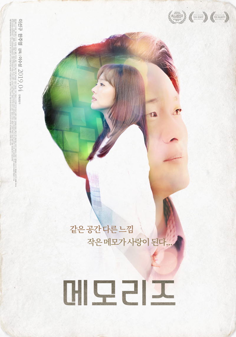 Sinopsis Memories / Memoriseu / 메모리즈 (2019) - Film Korea
