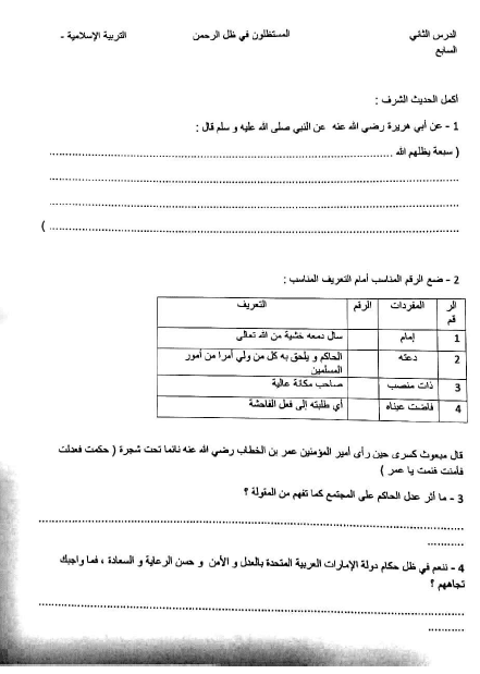 اوراق عمل دروس المستظلون في ظل الرحمن - البعث والنشور 