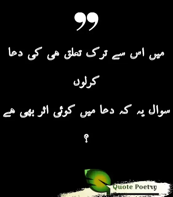 Sad Quotes About Love In Urdu - Sad Quotes In Urdu About Love