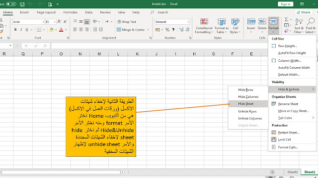 طرق اخفاء ورقة عمل (شيت) Hide work sheet في برنامج الاكسل Microsoft excel