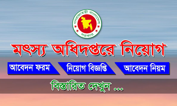 Fisheries Job Circular 2021